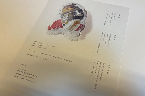 三人展